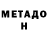 Метамфетамин мет Duncan Vanderhoeven